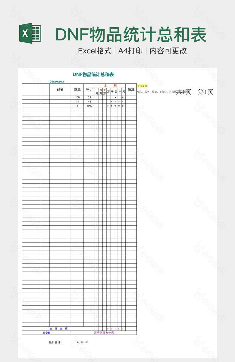 DNF物品统计总和表