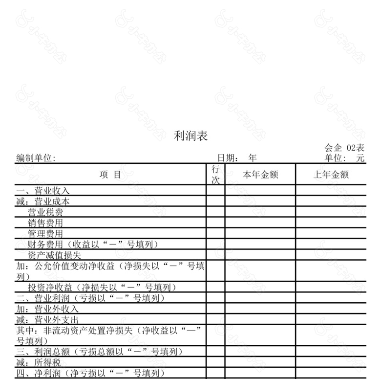 企业公司单位会计用表no.2