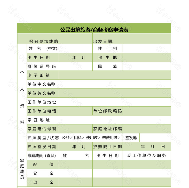 公民出境旅游商务考察申请表no.2