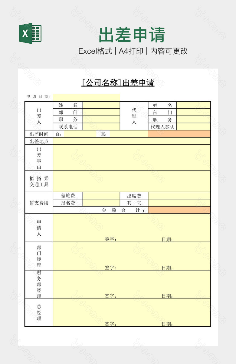 出差申请