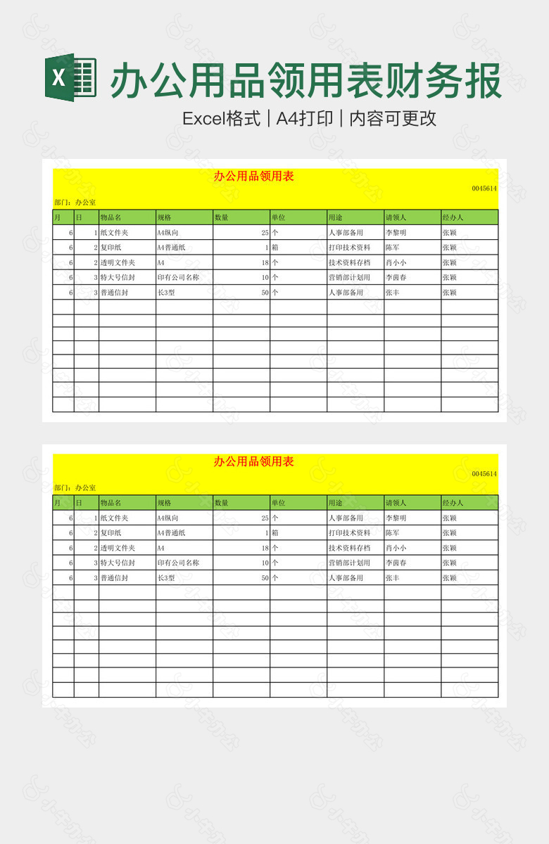 办公用品领用表财务报表