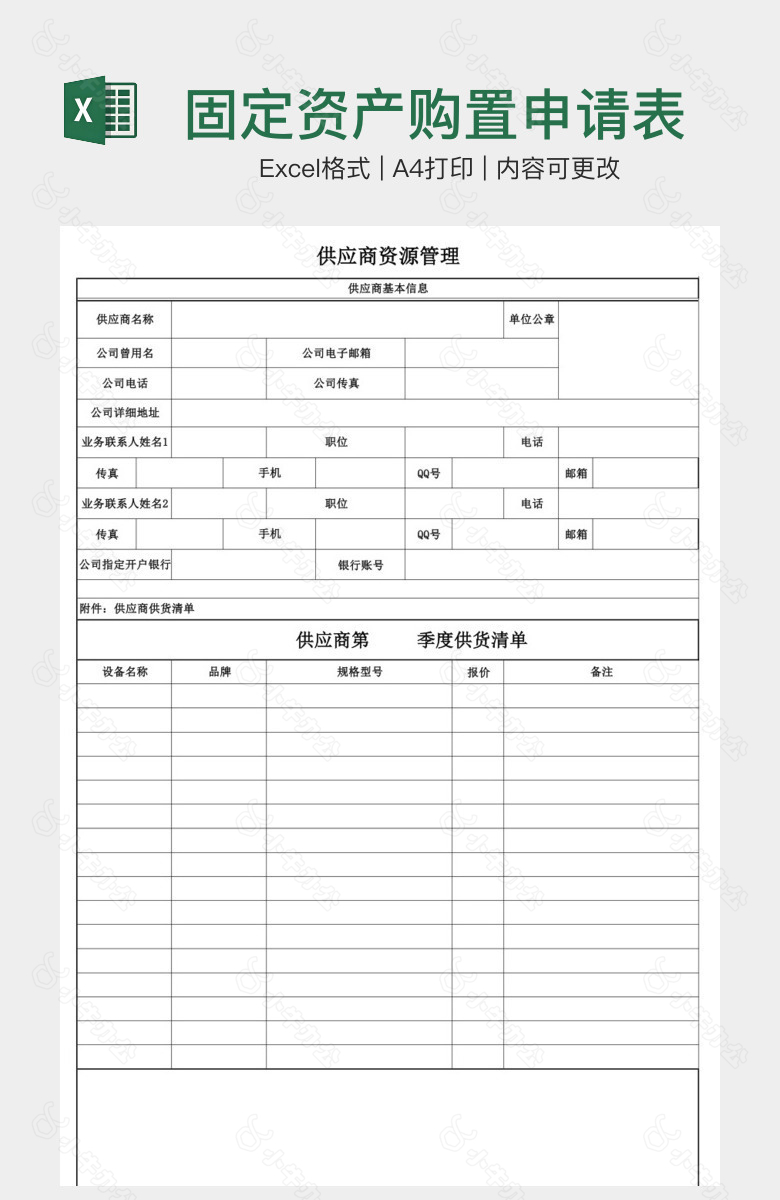 固定资产购置申请表