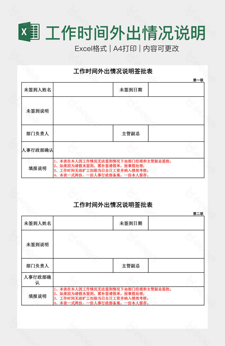 工作时间外出情况说明表