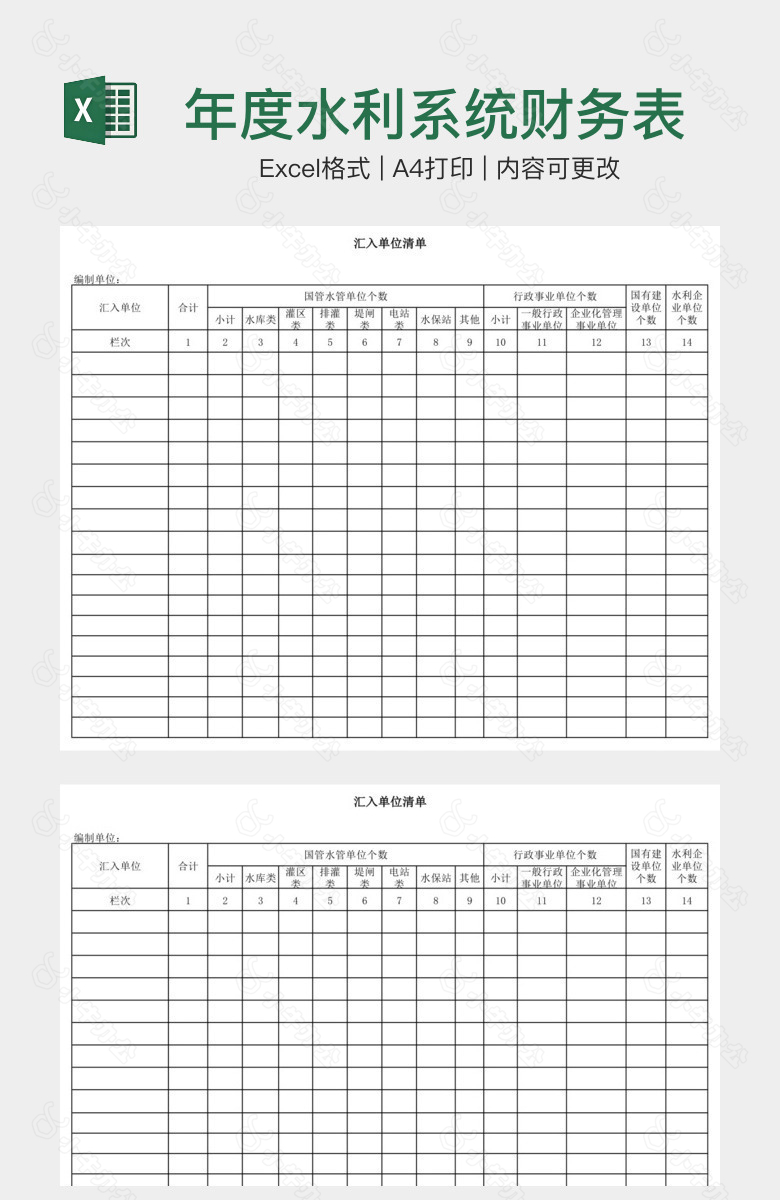 年度水利系统财务表