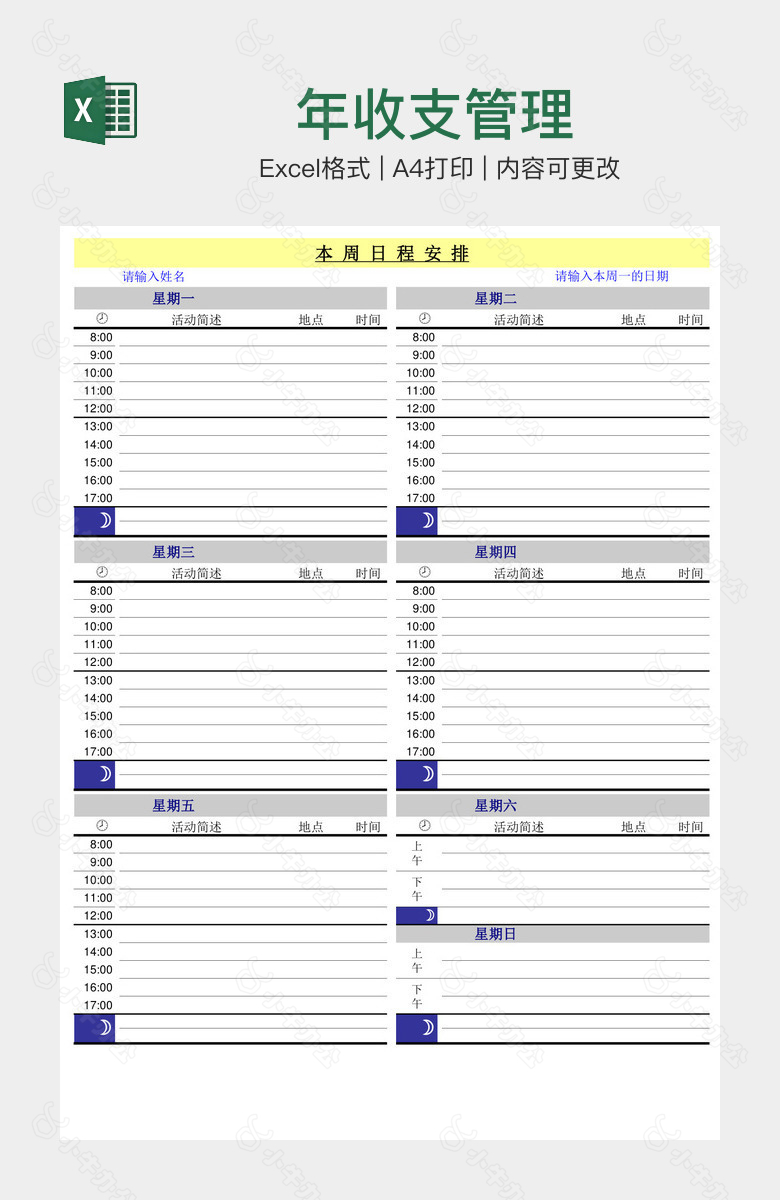 年收支管理