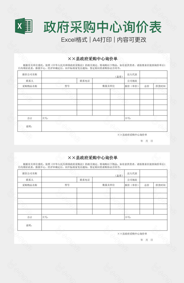 政府采购中心询价表