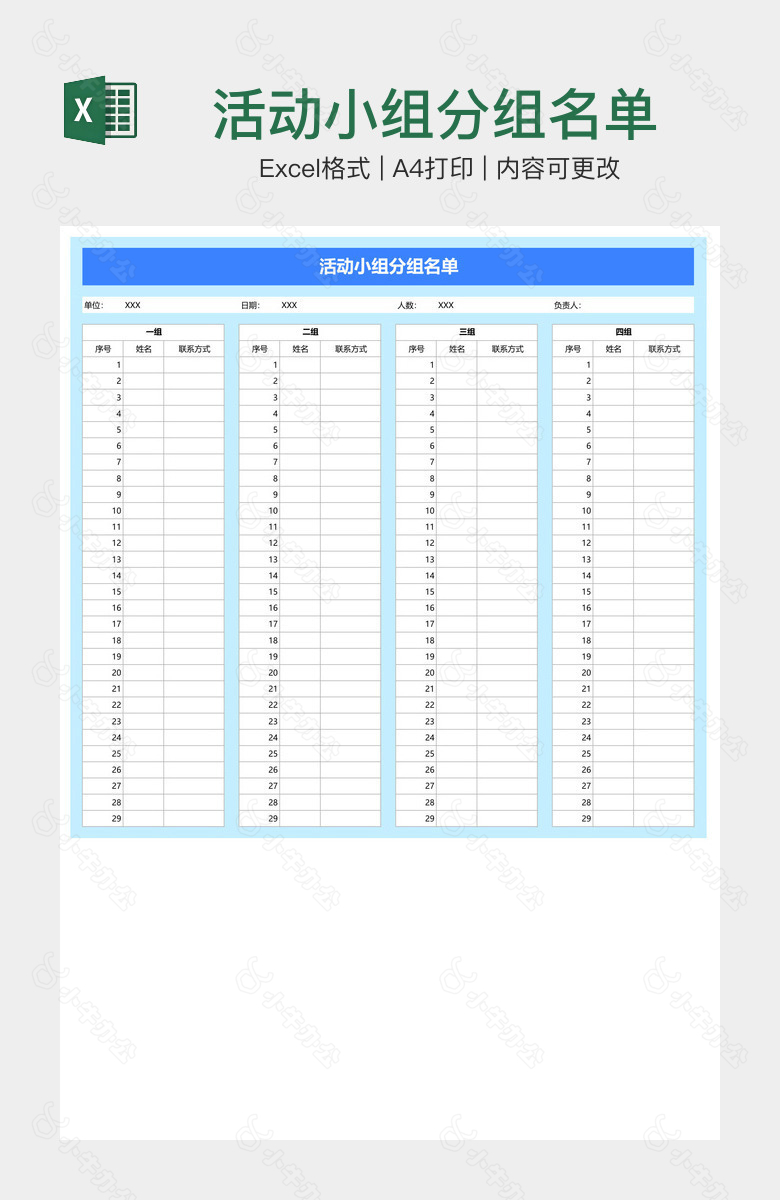 活动小组分组名单