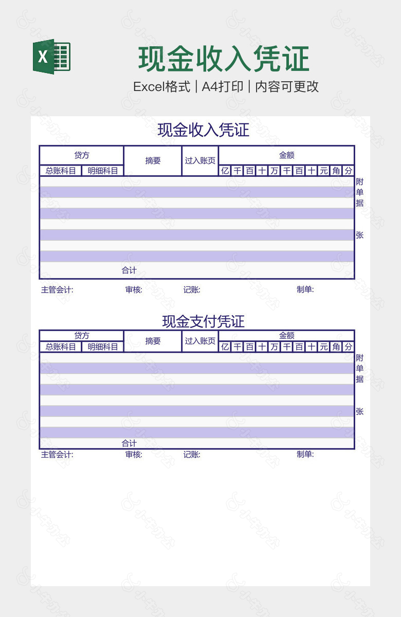 现金收入凭证