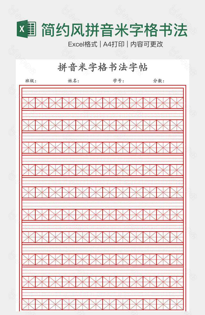 简约风拼音米字格书法字帖