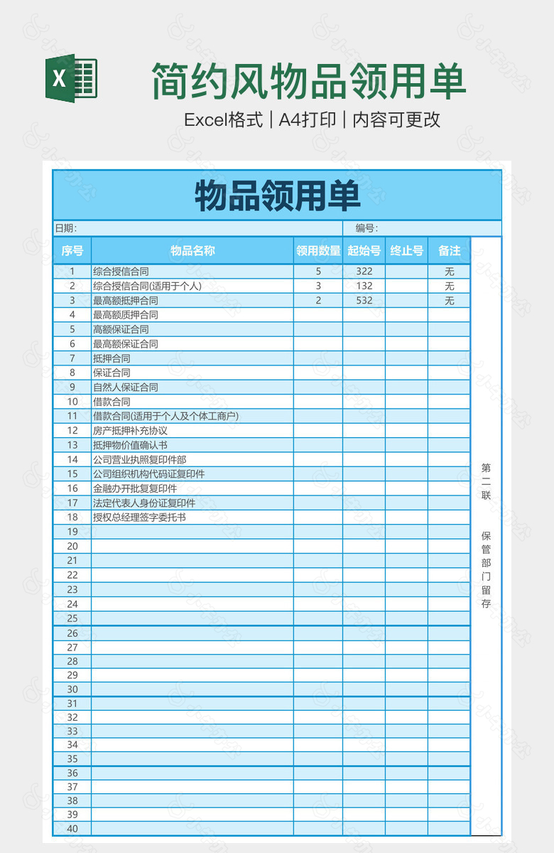 简约风物品领用单