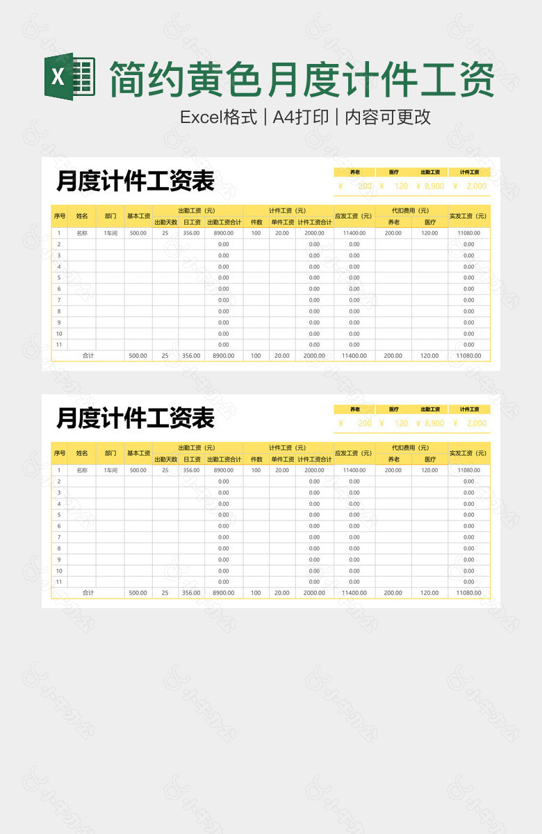 简约黄色月度计件工资表