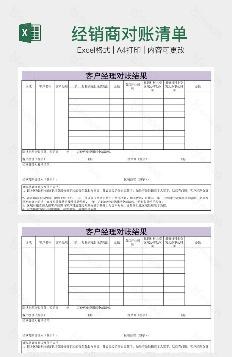 经销商对账清单