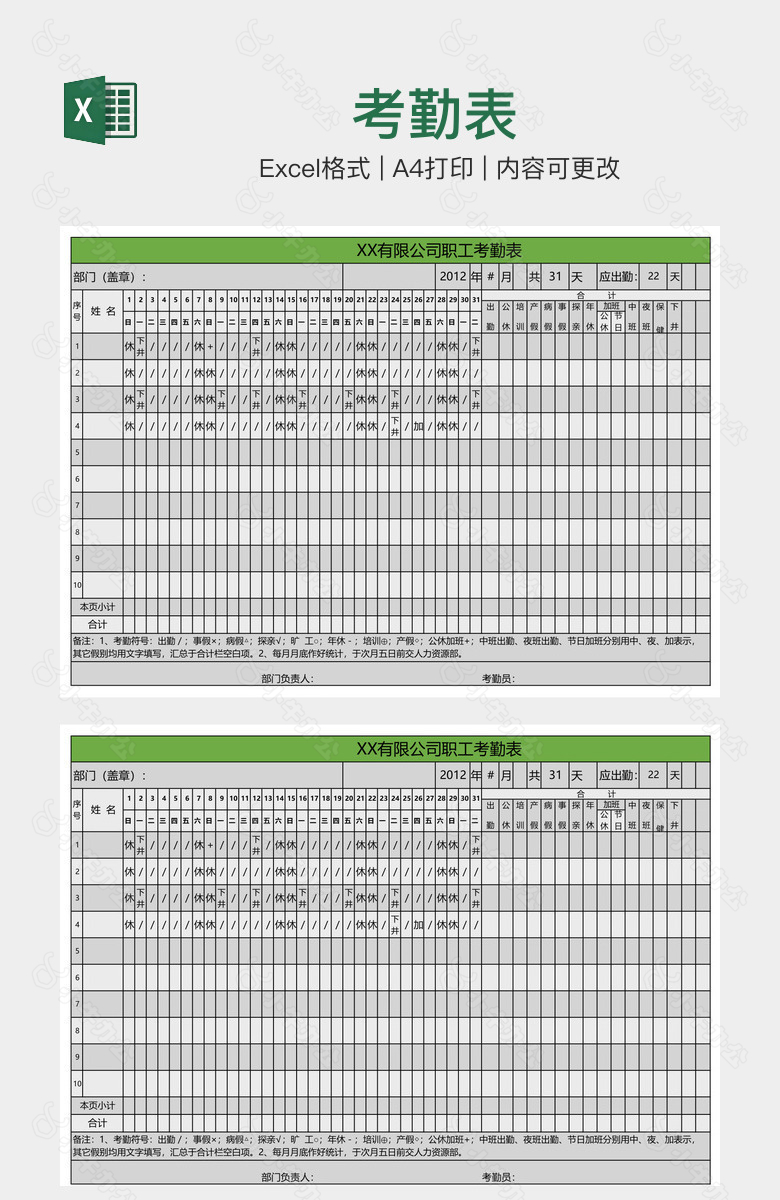 考勤表