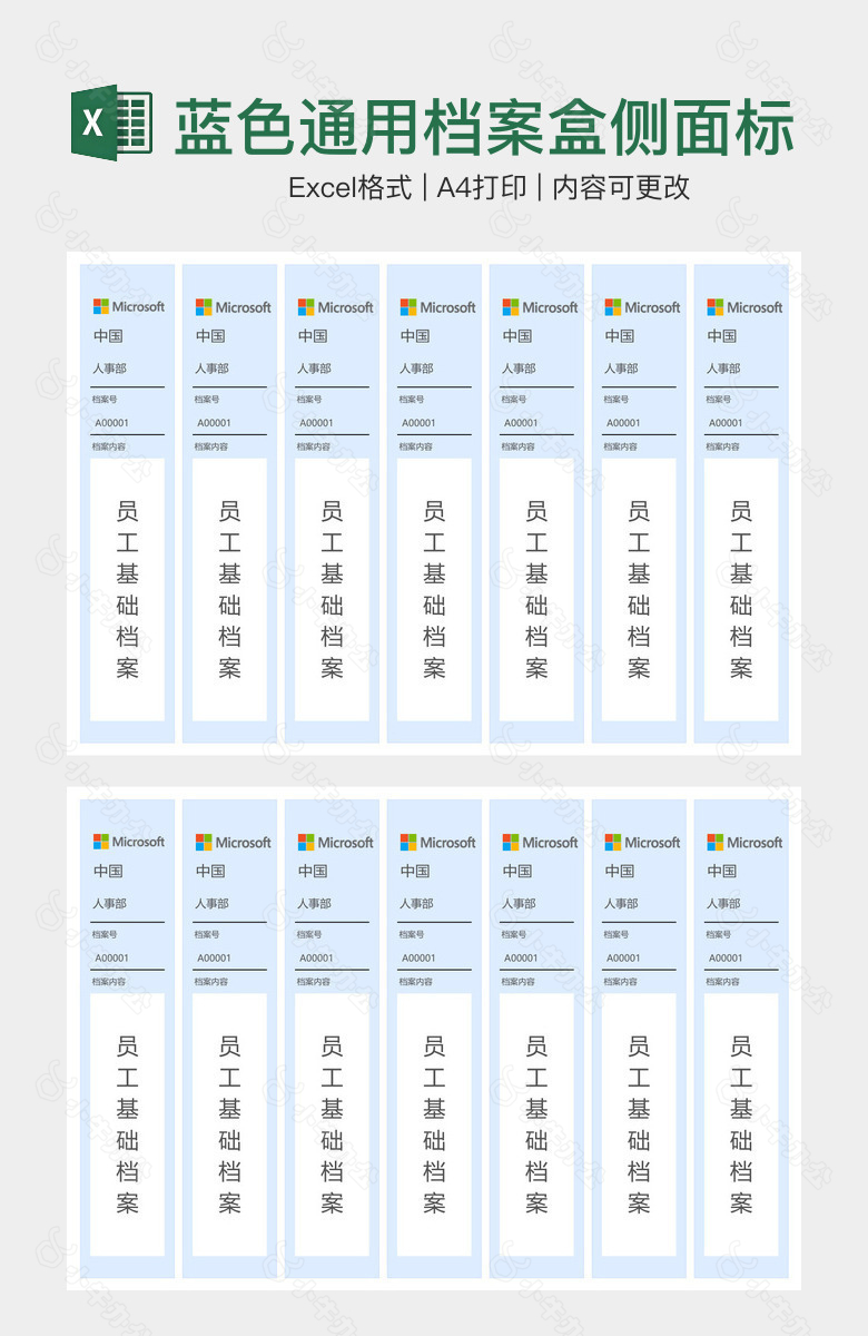 蓝色通用档案盒侧面标签