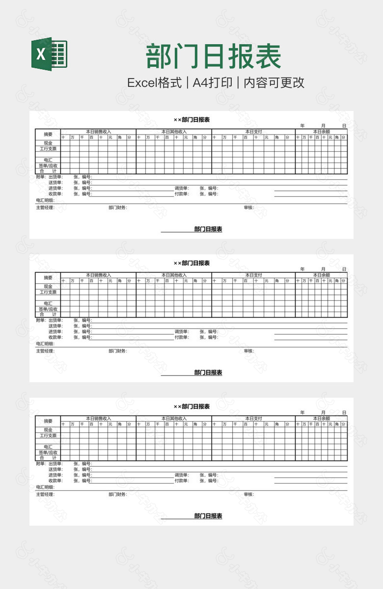 部门日报表