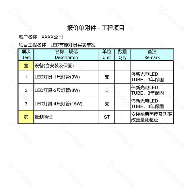 项目报价单no.2