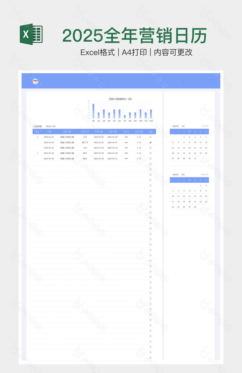 2025全年营销日历