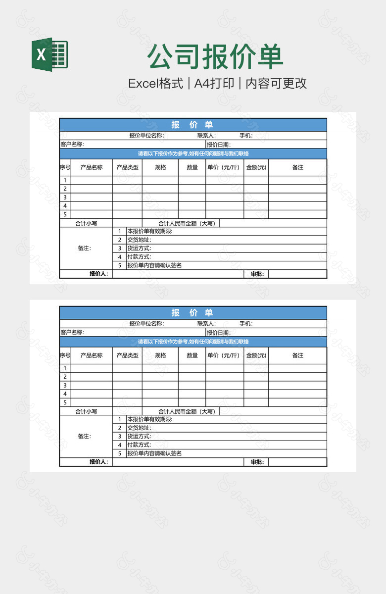 公司报价单