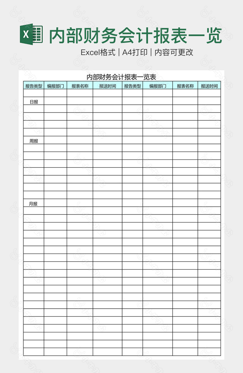 内部财务会计报表一览表