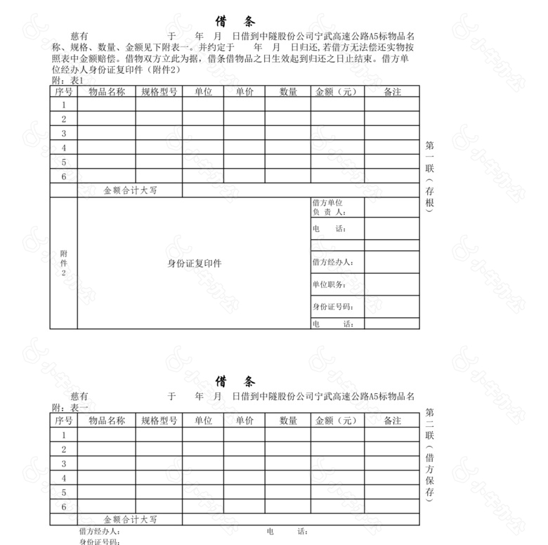 单位材料借出登记表no.2