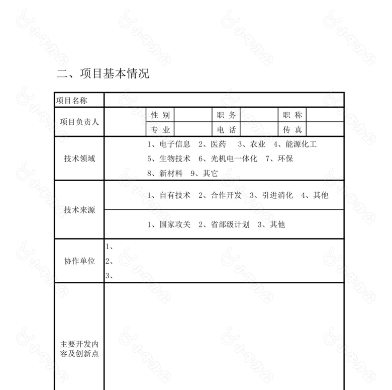 单位申请贷款贴息表no.2