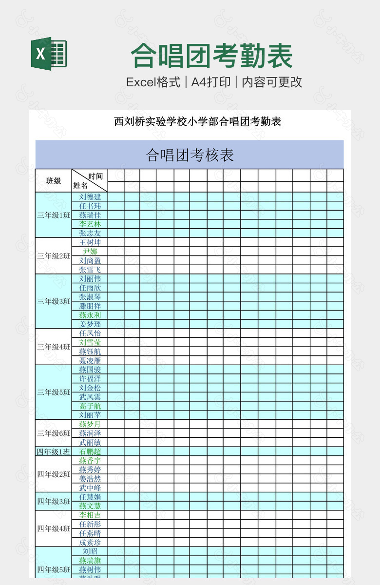 合唱团考勤表