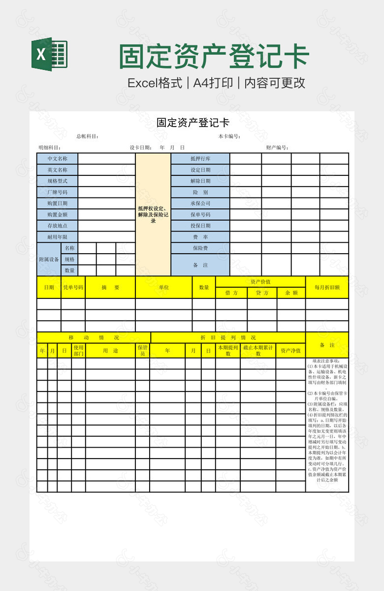 固定资产登记卡