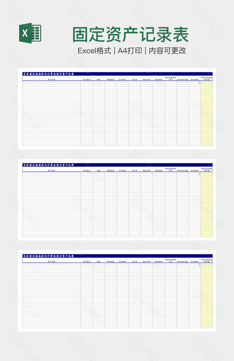 固定资产记录表