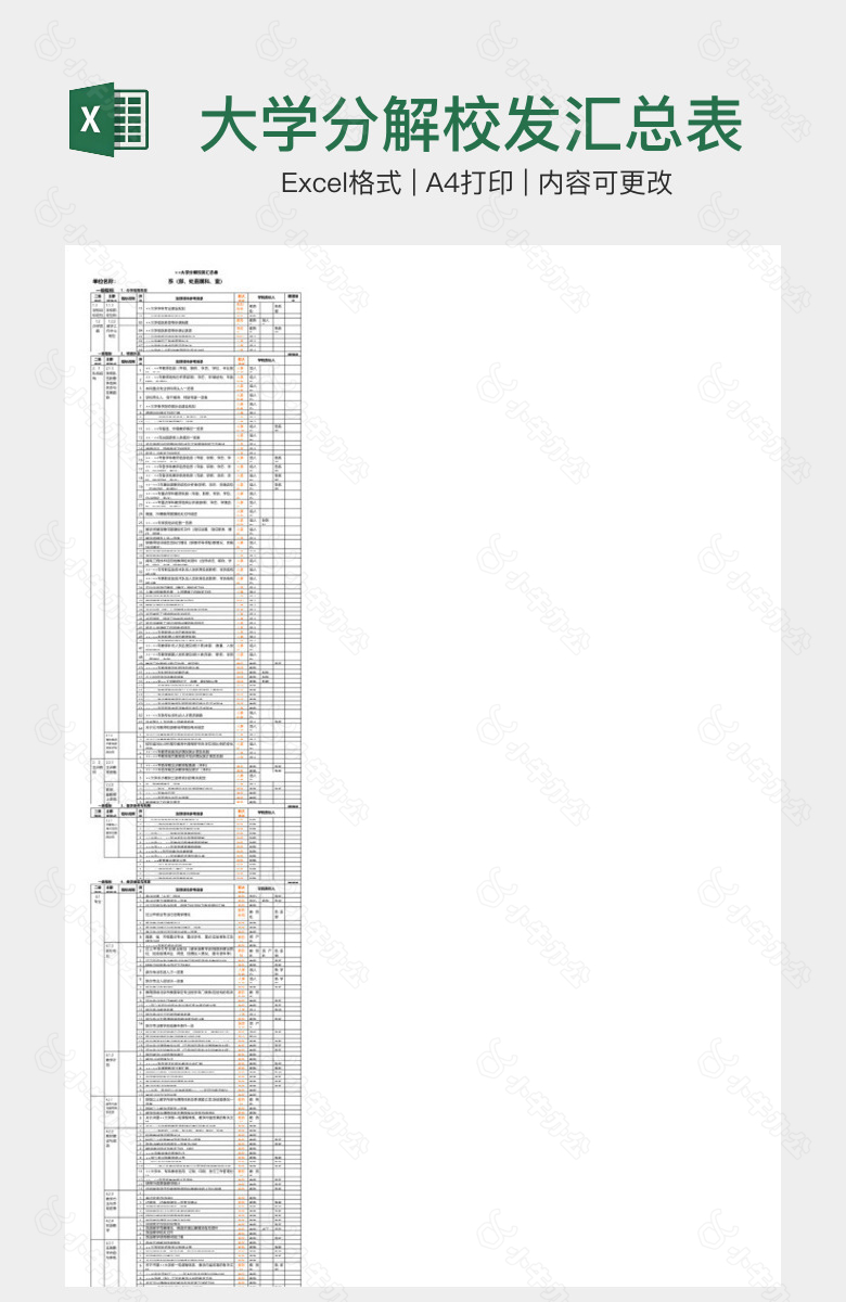 大学分解校发汇总表