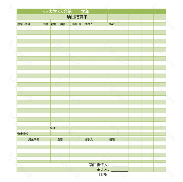 大学项目预结算单no.2