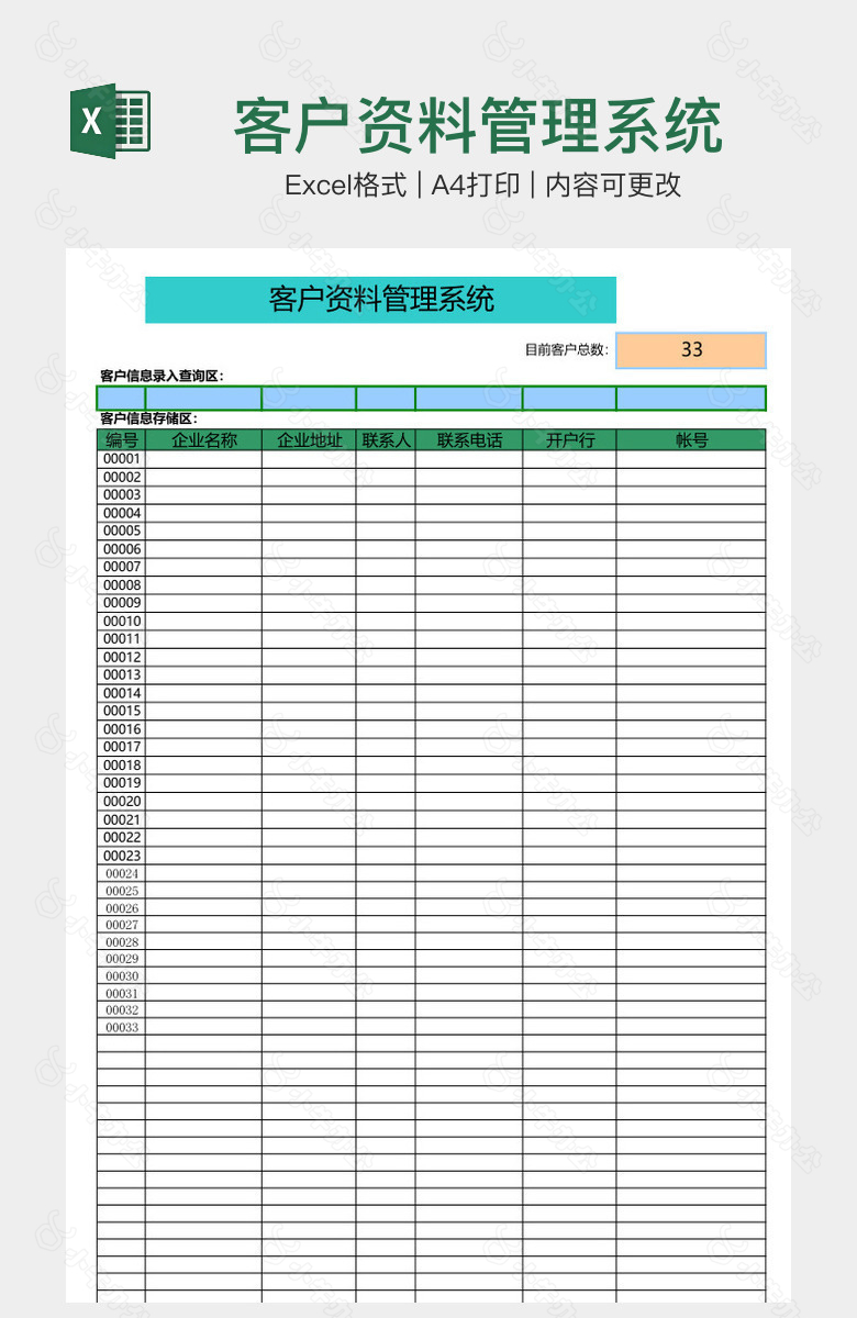 客户资料管理系统