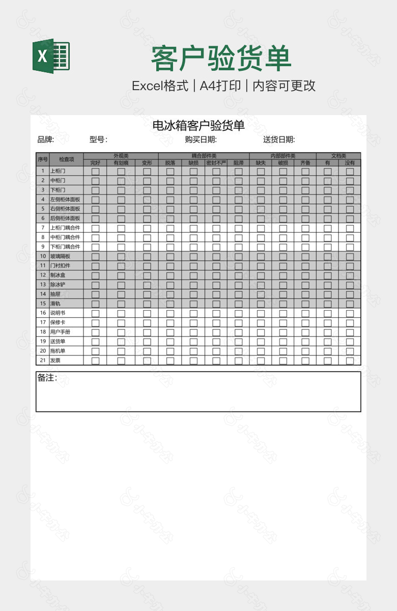 客户验货单