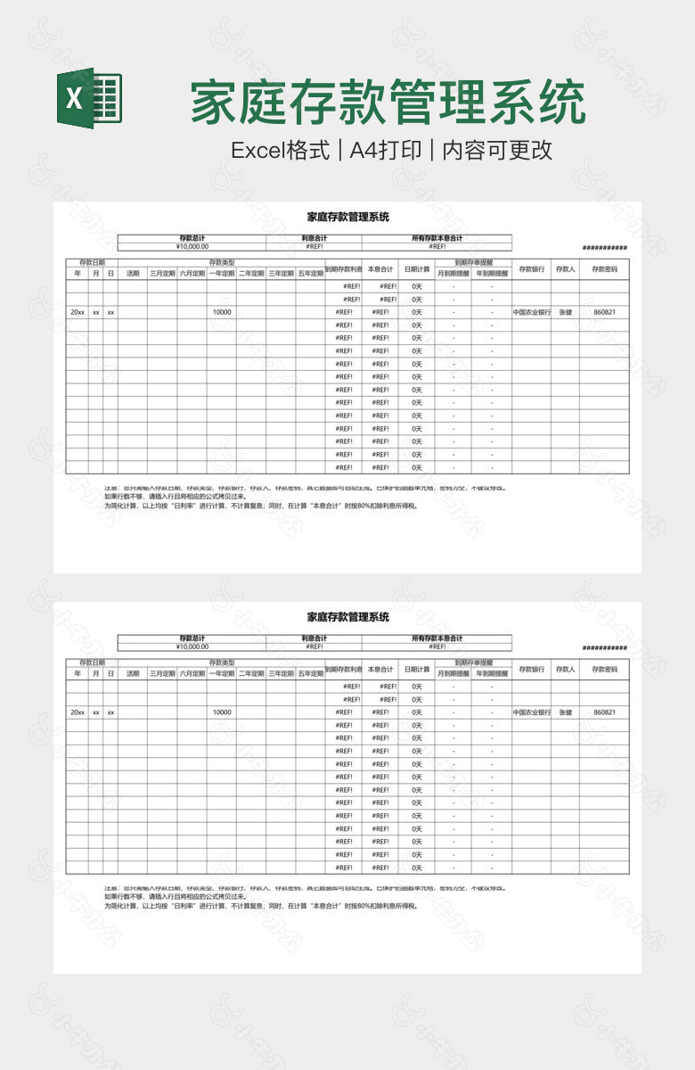 家庭存款管理系统