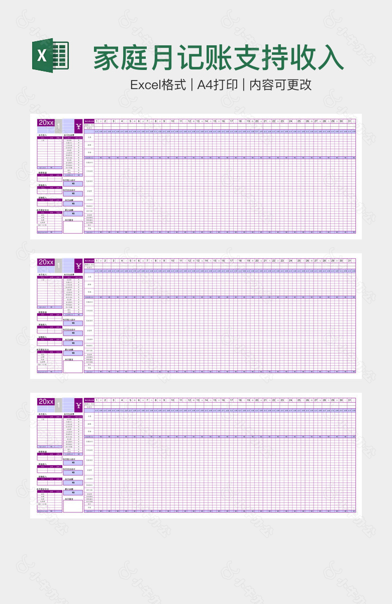 家庭月记账支持收入