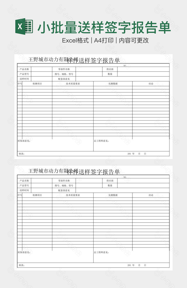 小批量送样签字报告单