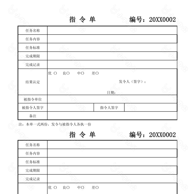 工作任务跟踪及统计表no.2