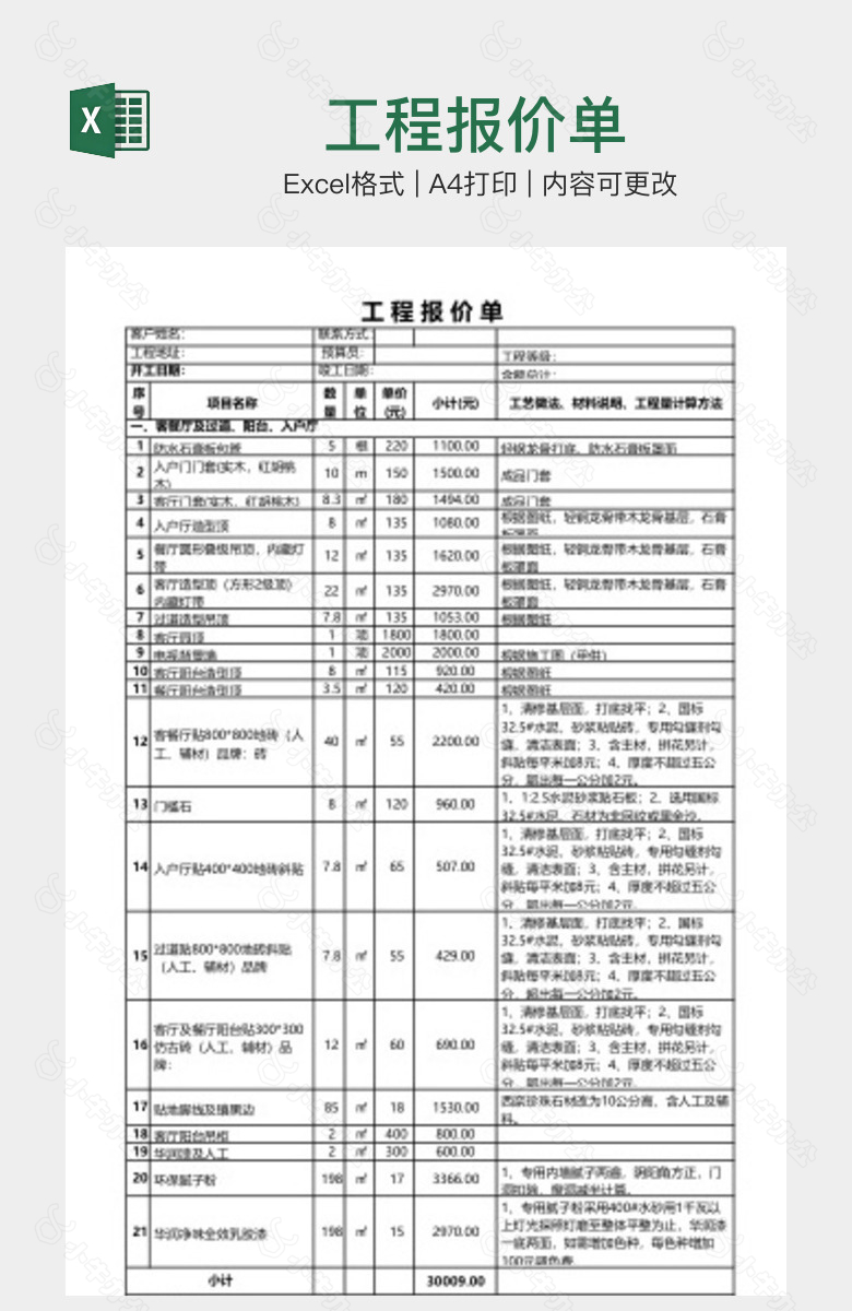 工程报价单