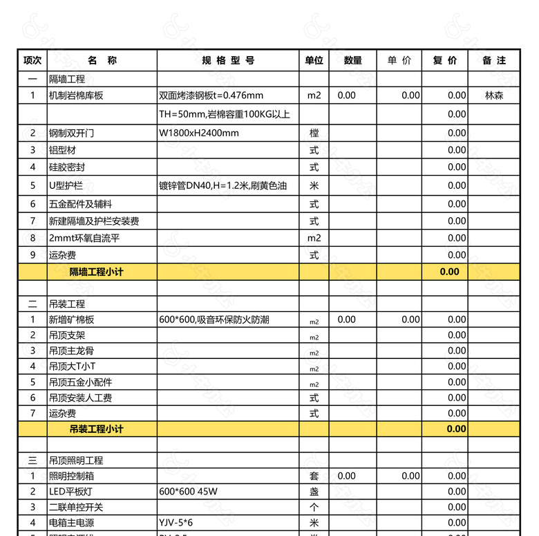 工程报价单及明细表no.2