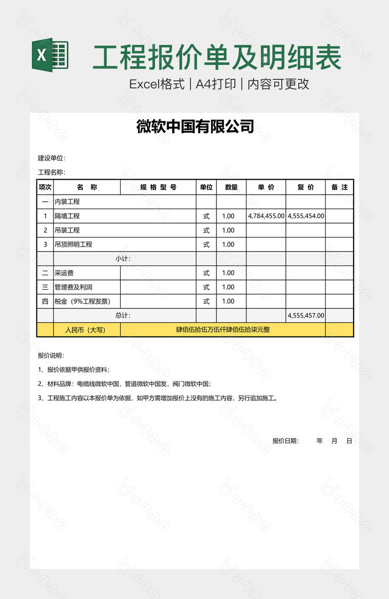 工程报价单及明细表