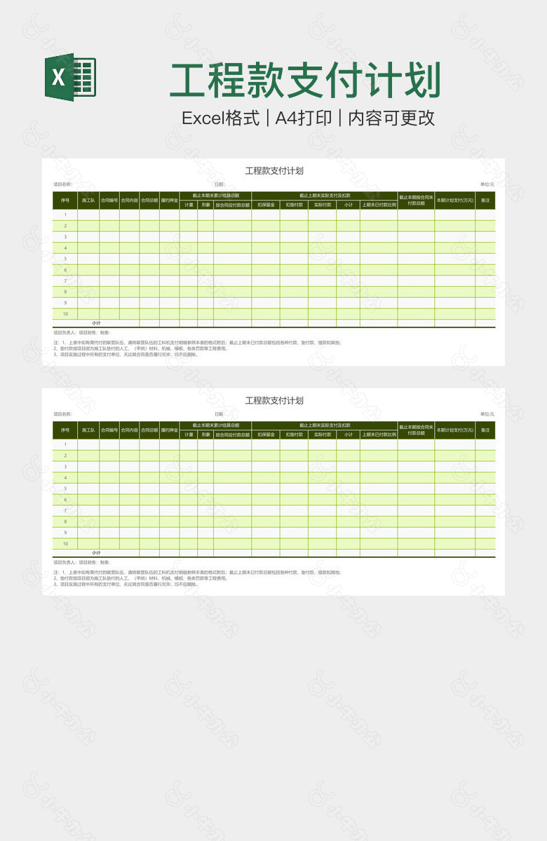 工程款支付计划