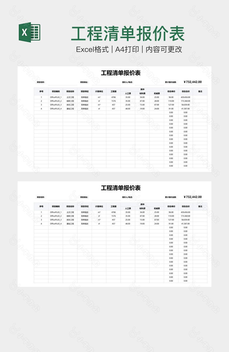 工程清单报价表