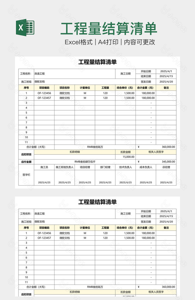 工程量结算清单