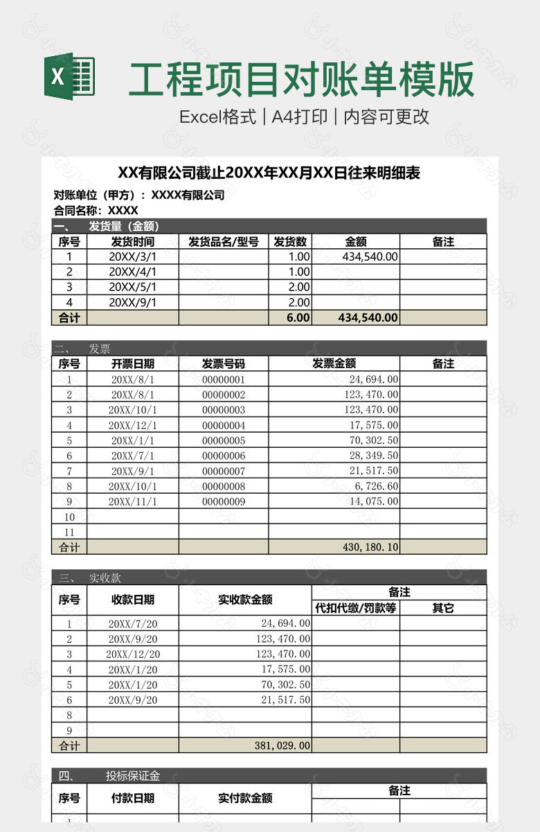 工程项目对账单模版