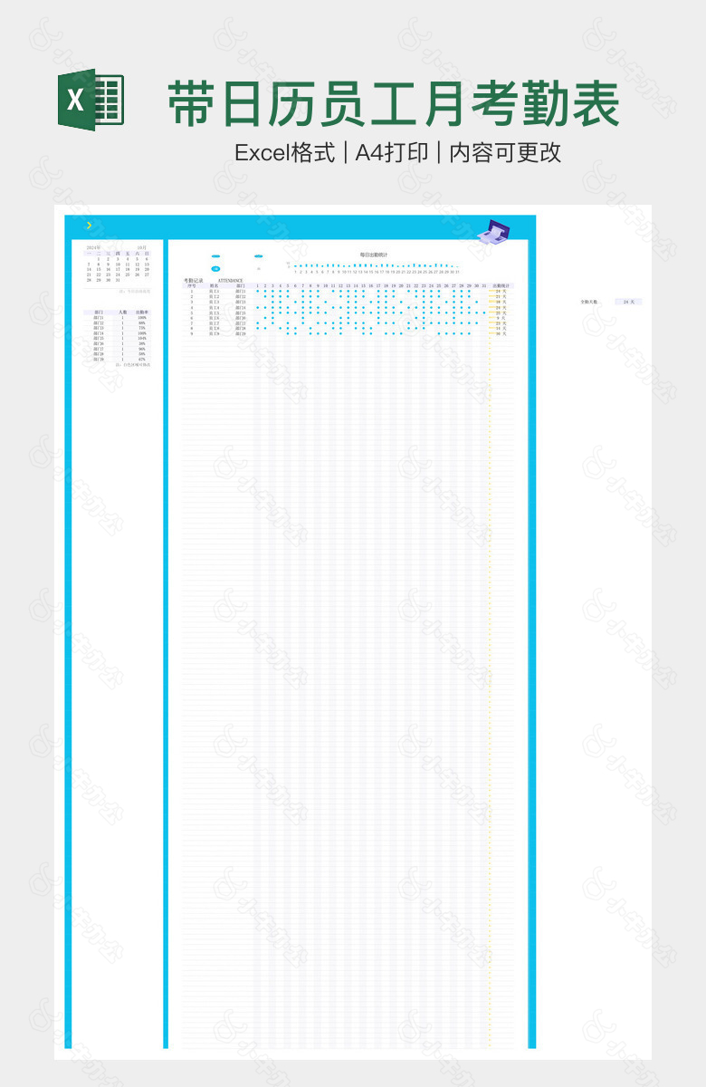 带日历员工月考勤表