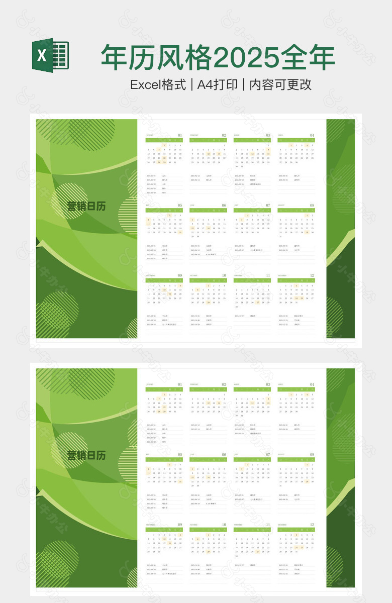 年历风格2025全年营销日历