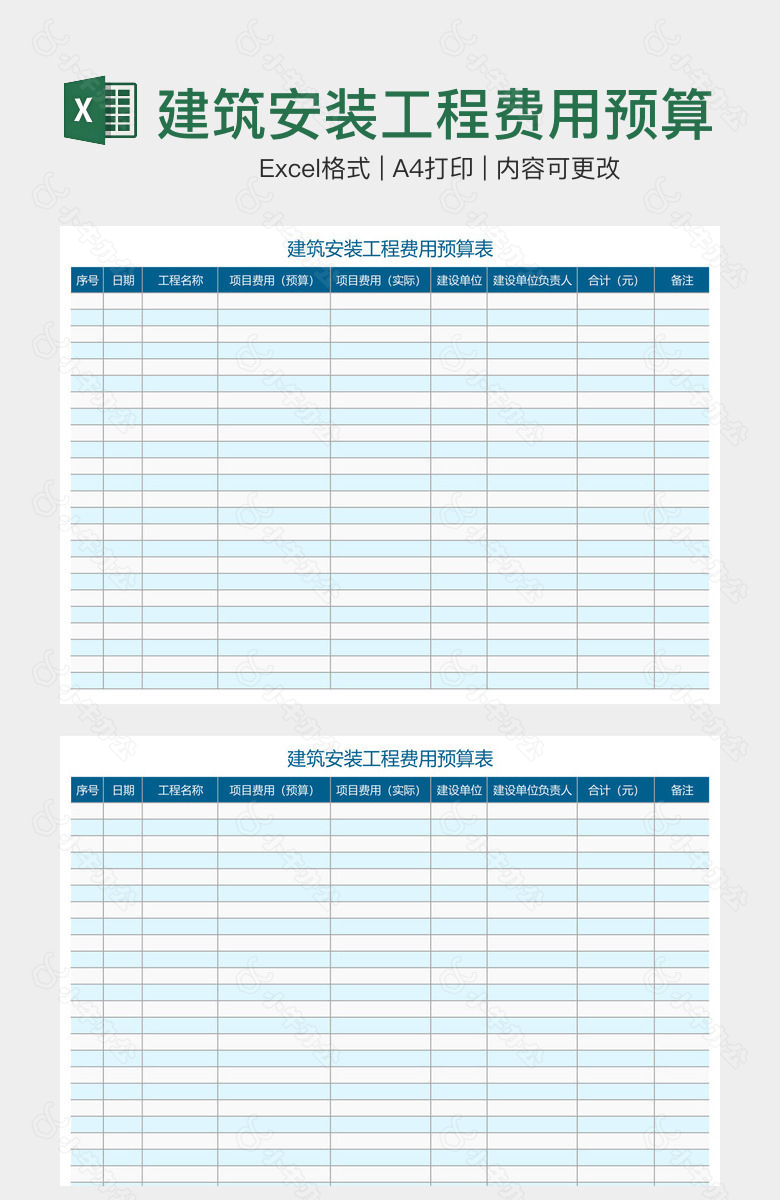 建筑安装工程费用预算表