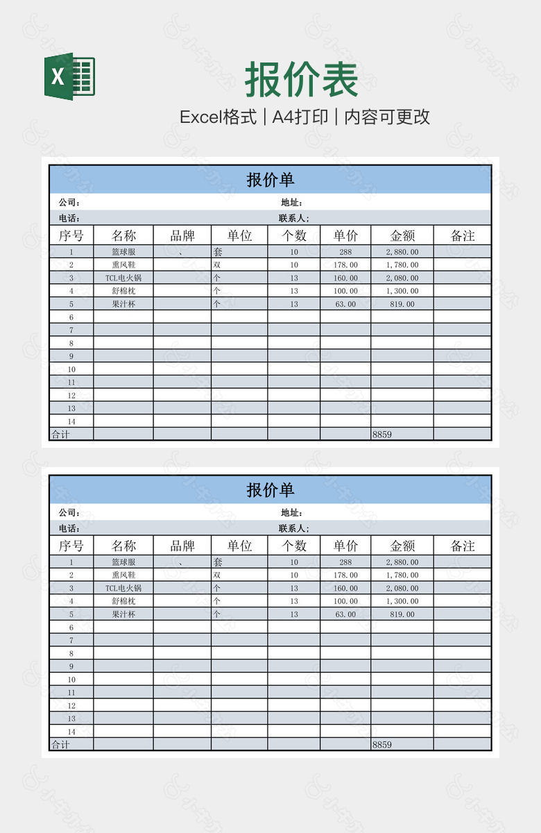 报价表