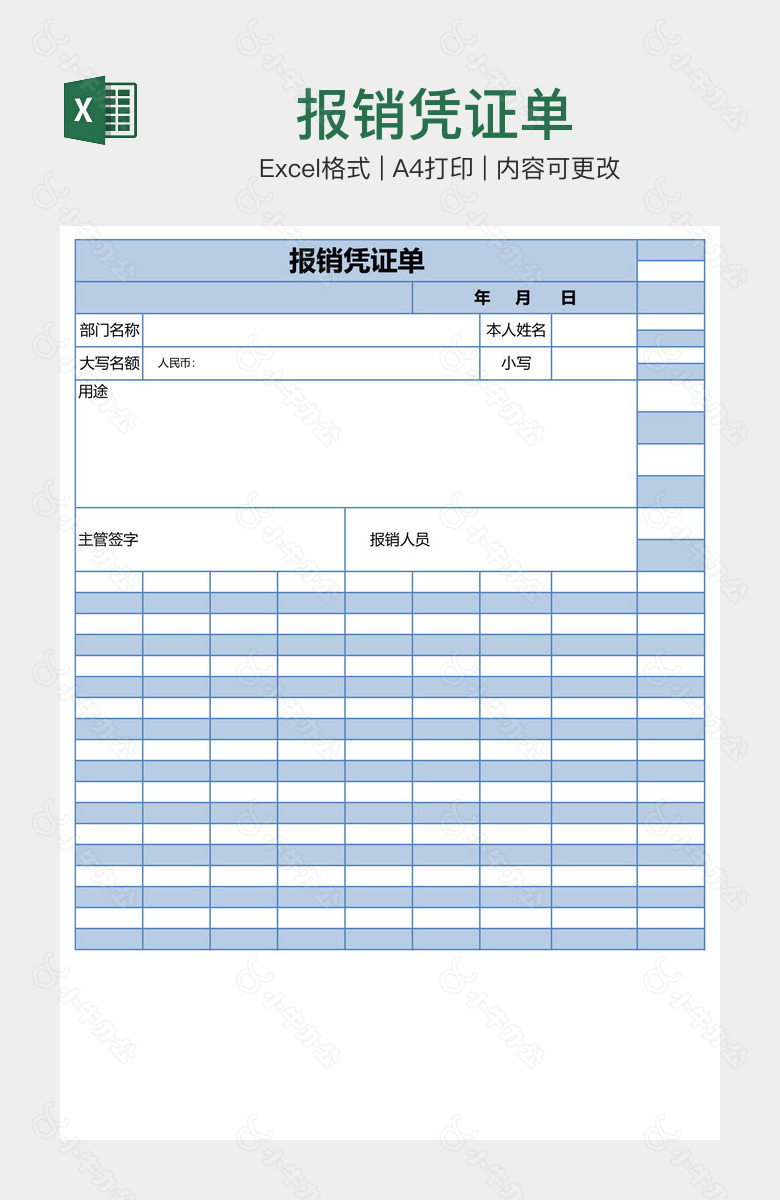 报销凭证单