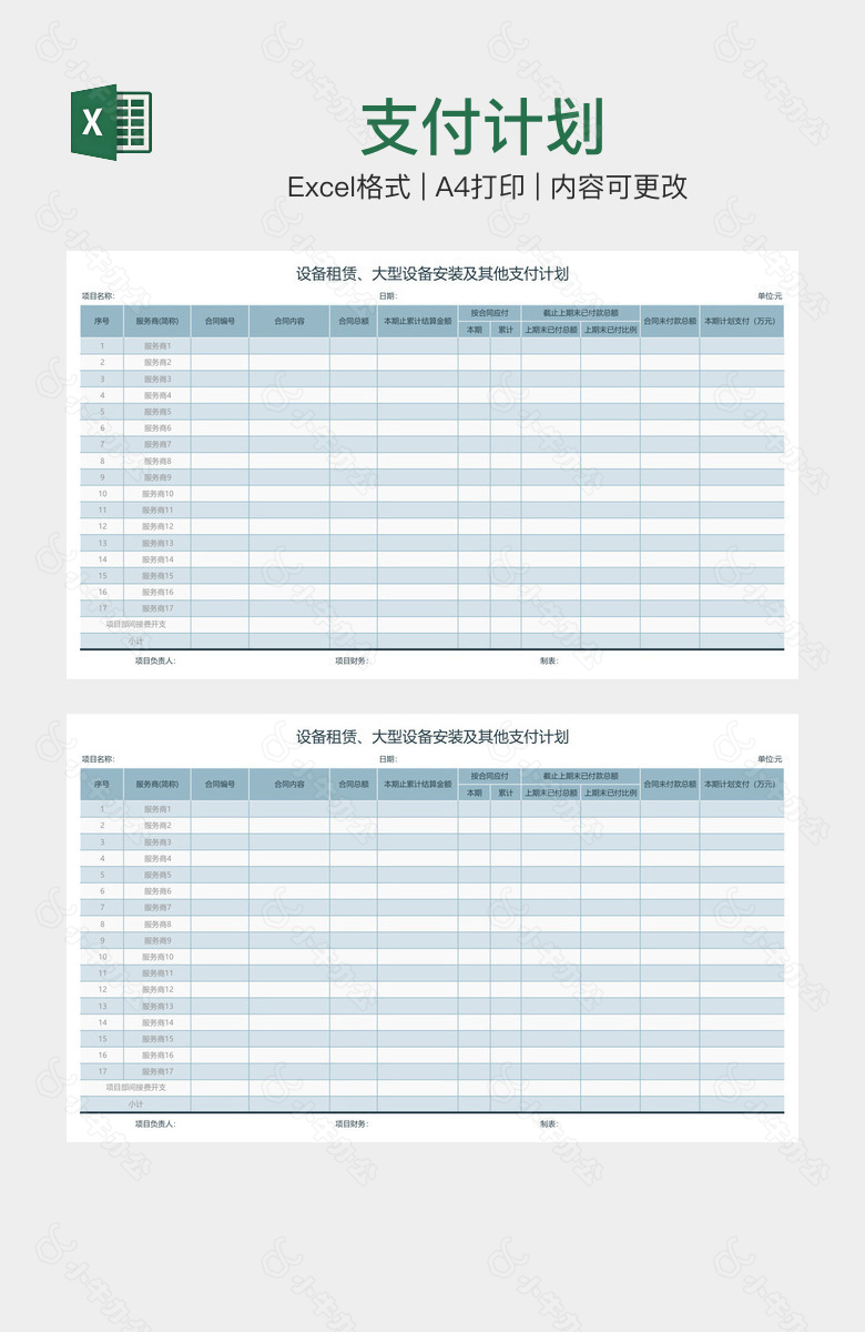 支付计划