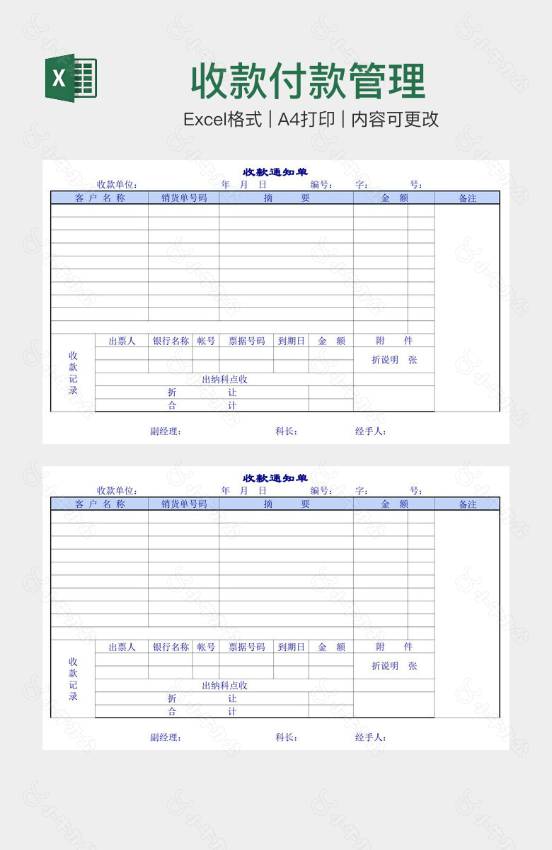 收款付款管理